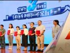 2017全国“大众创业、万众创新”活动周在上海隆重举行